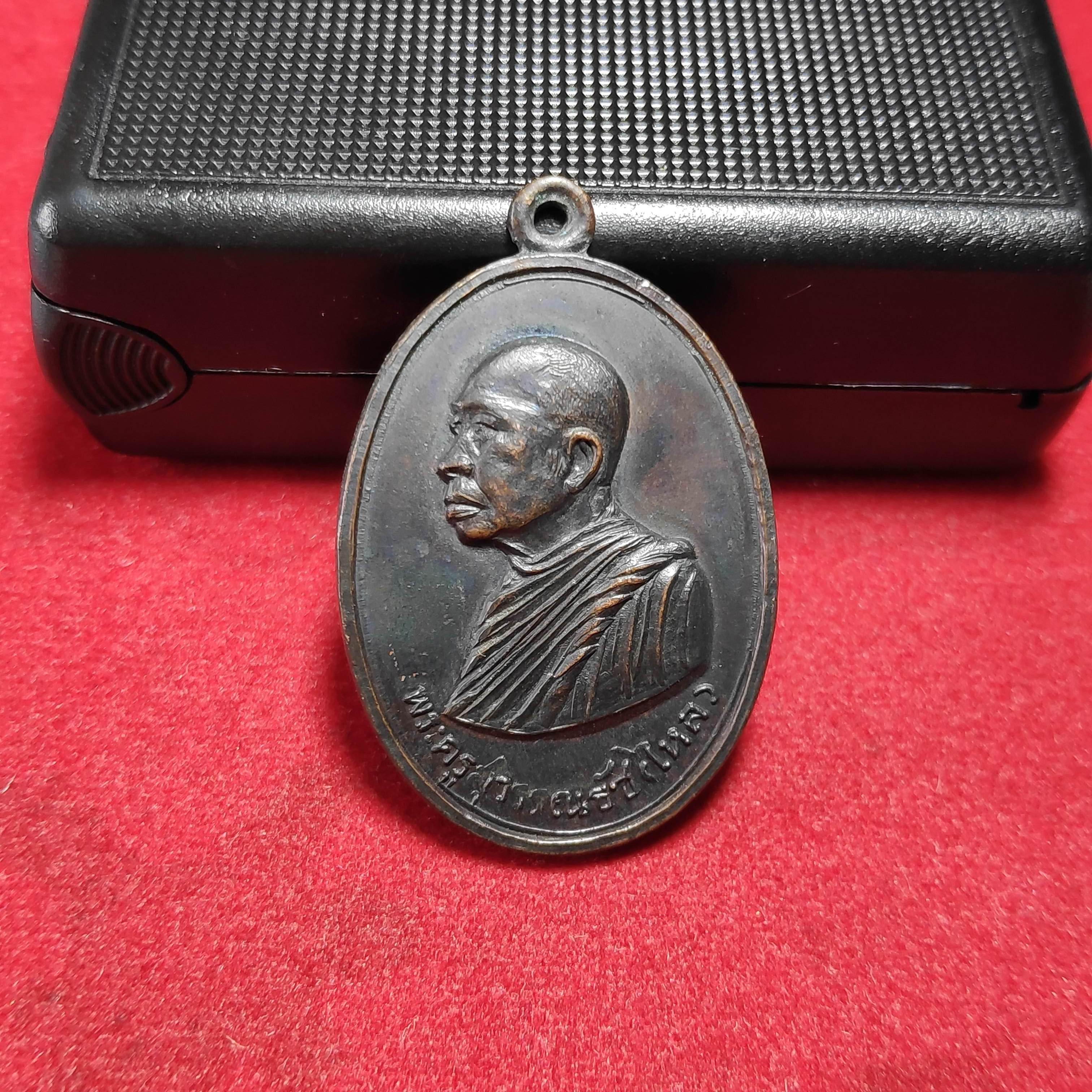 เหรียญหลวงพ่อไหลวัดเสาธงทอง จ.ลพบุรีปี2513