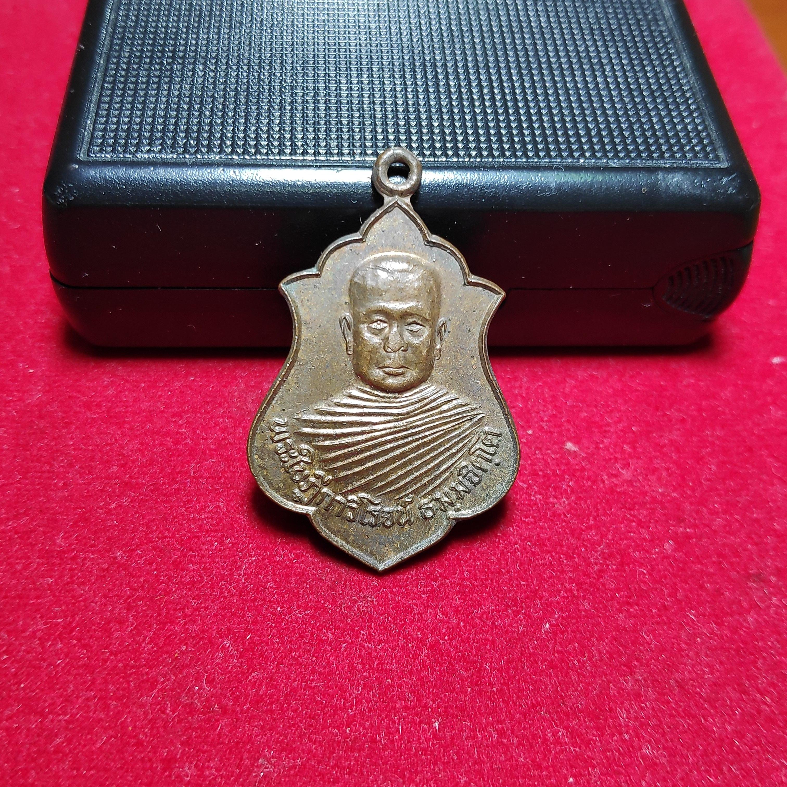 เหรียญพระใบฎีกาวิโรจน์หลังยันต์วัดสนาม จ.อ่างทอง