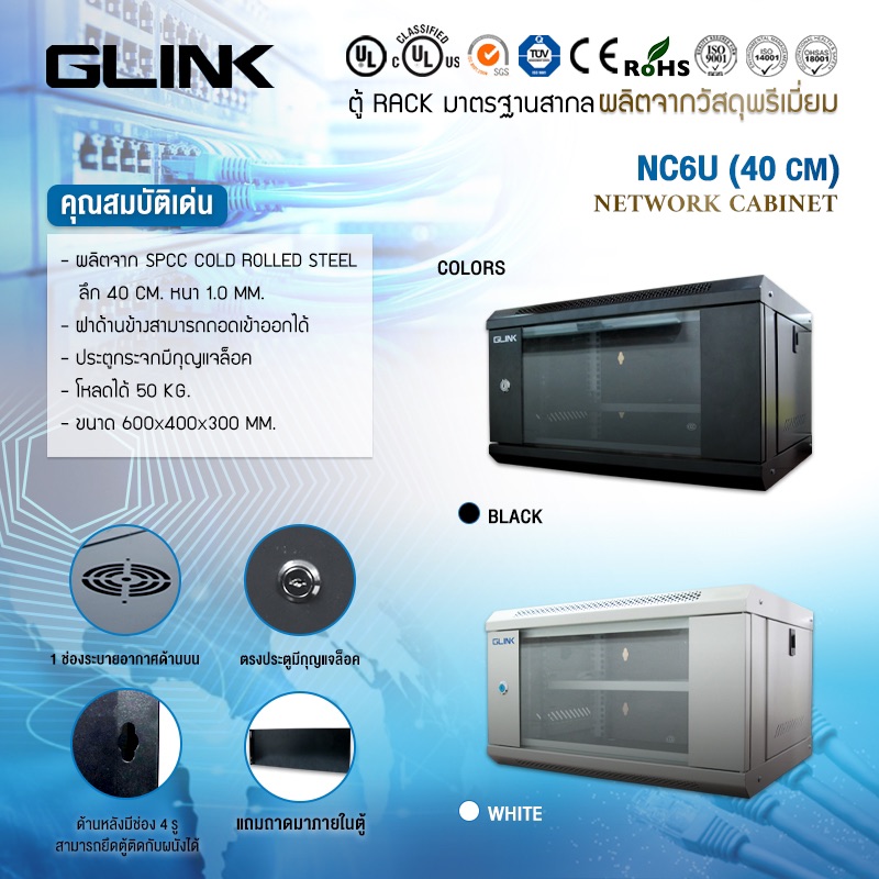 ตู้แร็ค ขนาด 60x40x30 ซม. ลึก 40 ซม. หนา 1 มม. รุ่น NC60(40CM) ยี่ห้อ GLINK