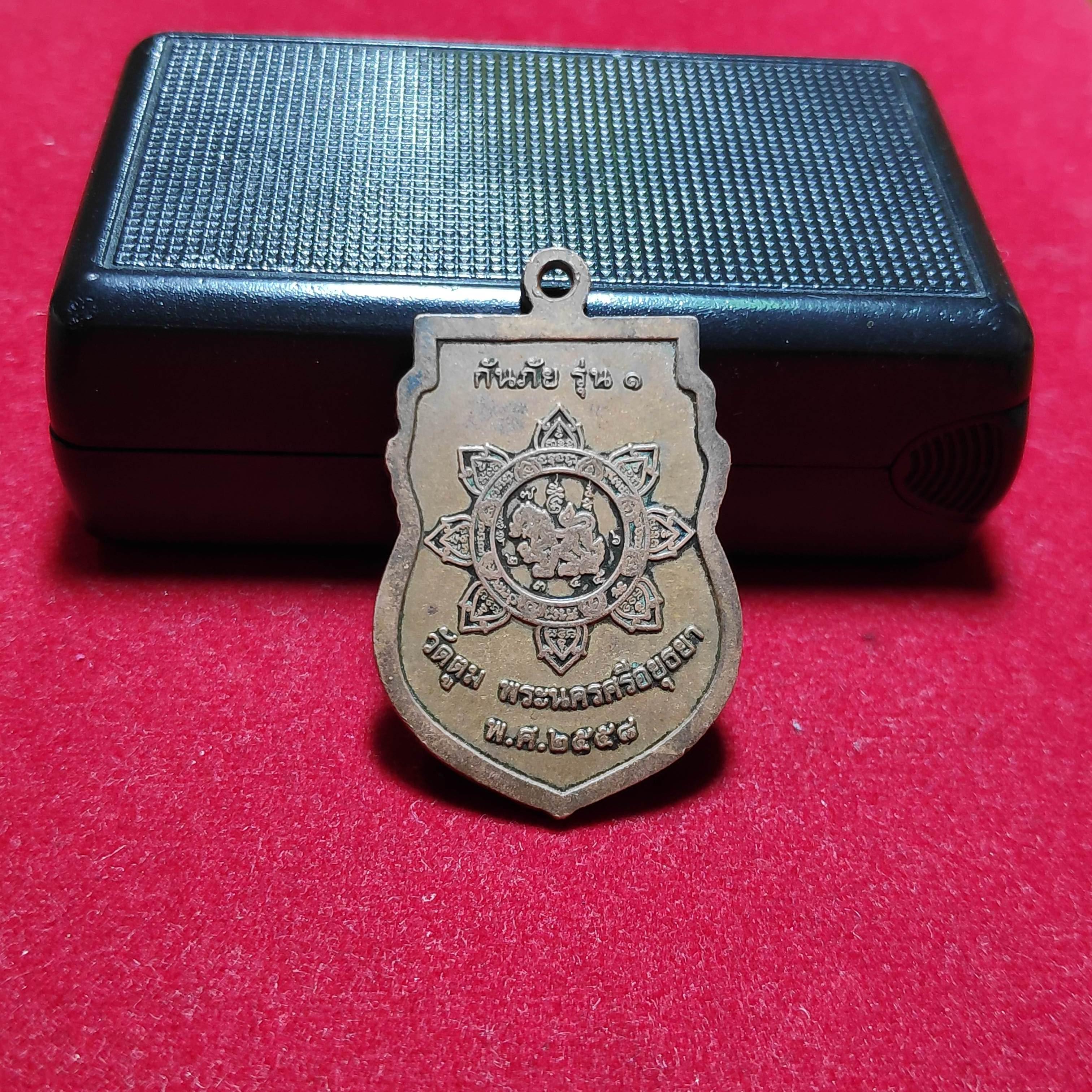 เหรียญเสมาหลวงพ่อสุขสัมฤทธิ์วัดตูมรุ่นกันภัยรุ่น1ปี2558