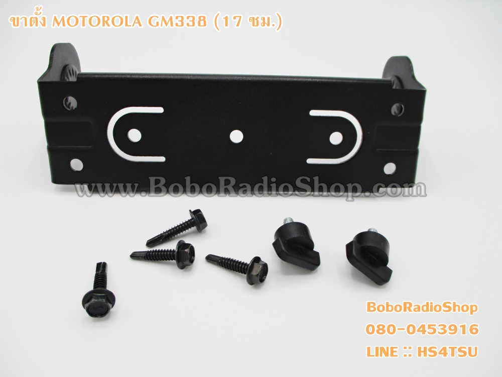 ขาตั้ง MOTOROLA GM338