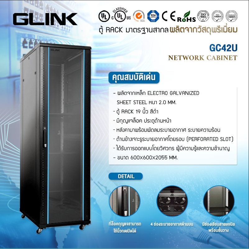 ตู้ RACK GLINK รุ่น GC42U 19 นิ้ว. Rack 42U ลึก 60CM 60*60*205.5 CM [พร้อมถาด1ใบ พัดลม1ชุด ในตัว] ict spec