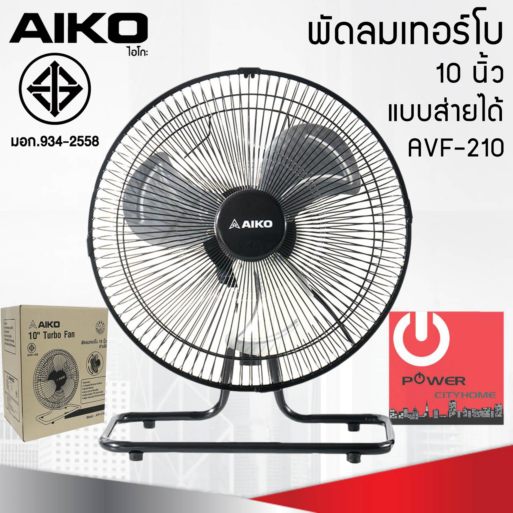 พัดลมตั้งโต๊ะ (ส่ายได้) ใบพัดอะลูมิเนียม 10 นิ้ว AIKO รุ่น AVF-210
