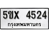 รับจองทะเบียนรถเลข 4524 หมวดใหม่จากกรมขนส่ง จองทะเบียน 4524