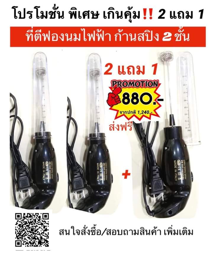 เครื่องตีฟองนมไฟฟ้า2