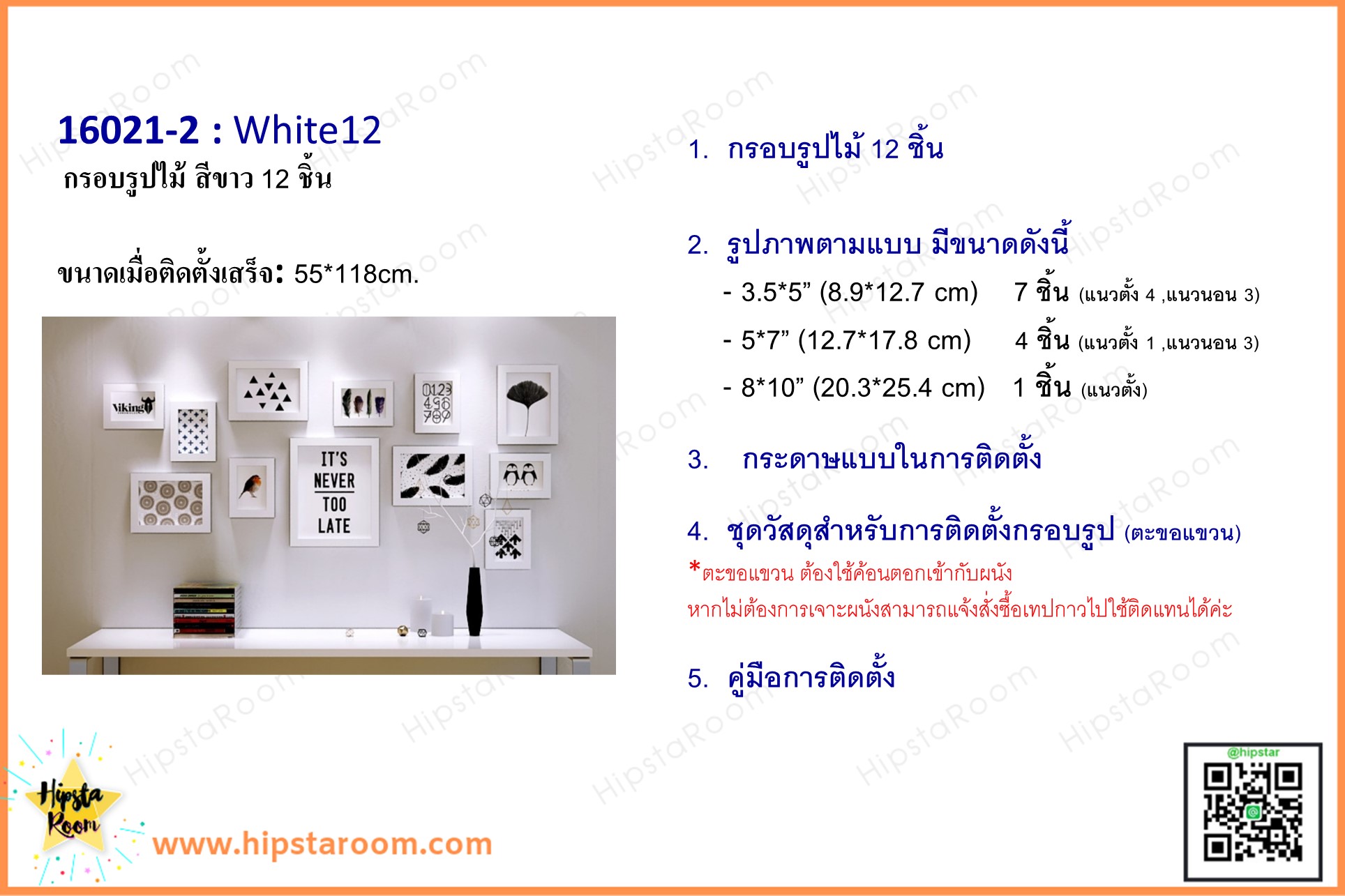 ชุดกรอบรูปติดผนัง White 12 กรอบรูปไม้สีขาว 12 ชิ้น พร้อมรูปภาพตามแบบและวัสดุติดตั้ง