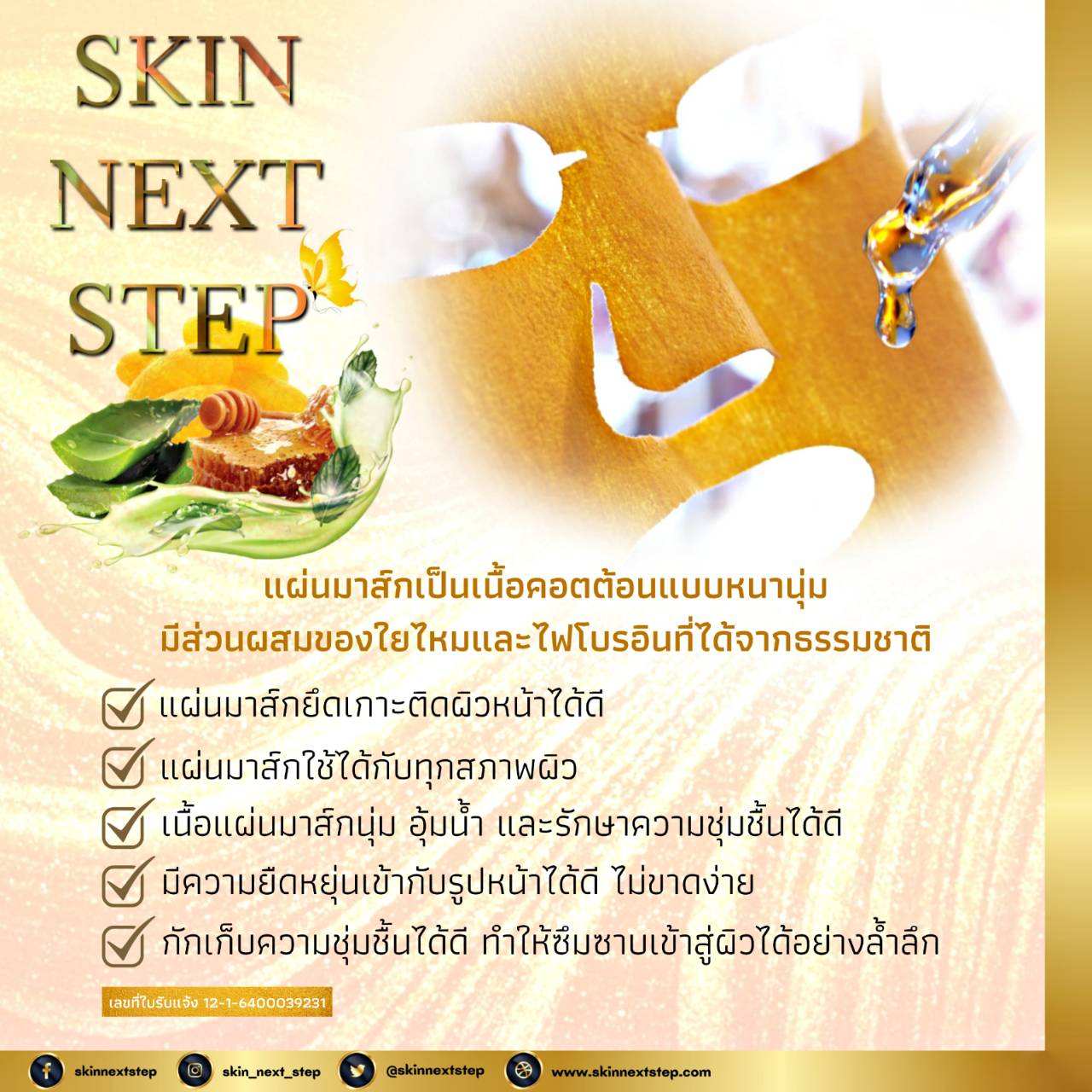 gold silk sheets face mark มาส์กรังไหมทองคำ