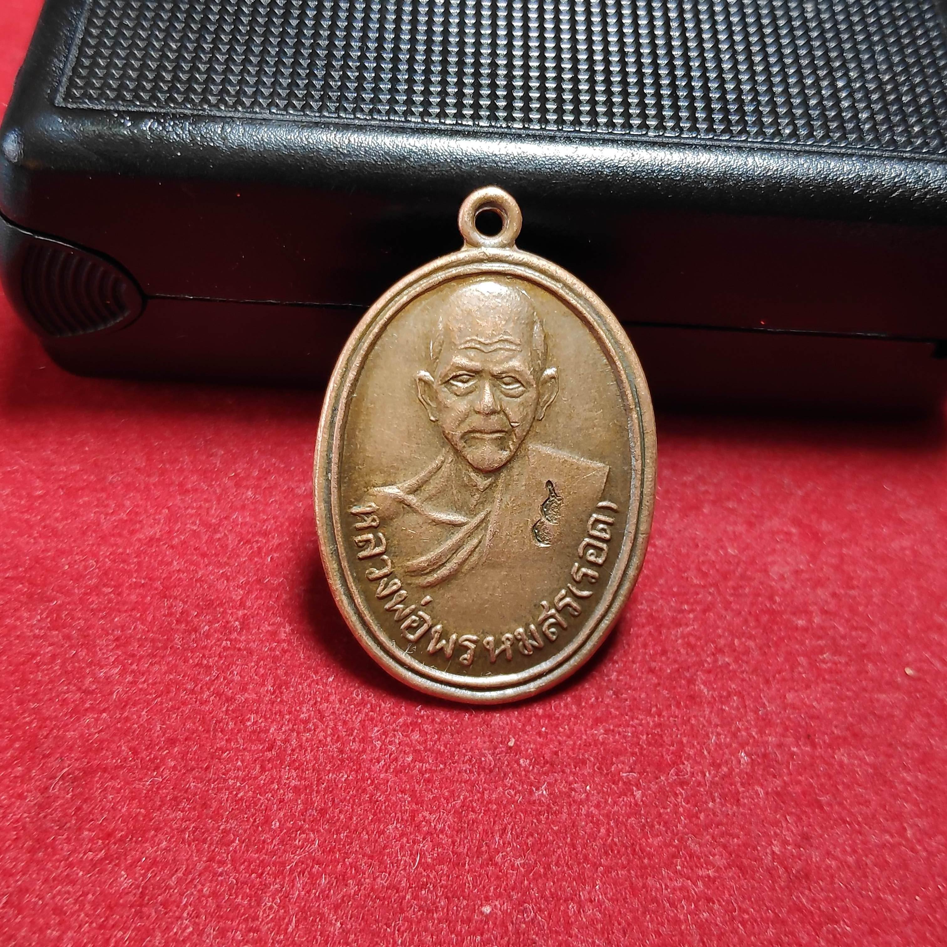 เหรียญหลวงพ่อพรหมสร(รอด)หลังยันต์วัดบ้านไพ จ.นครราชสีมาปี2512