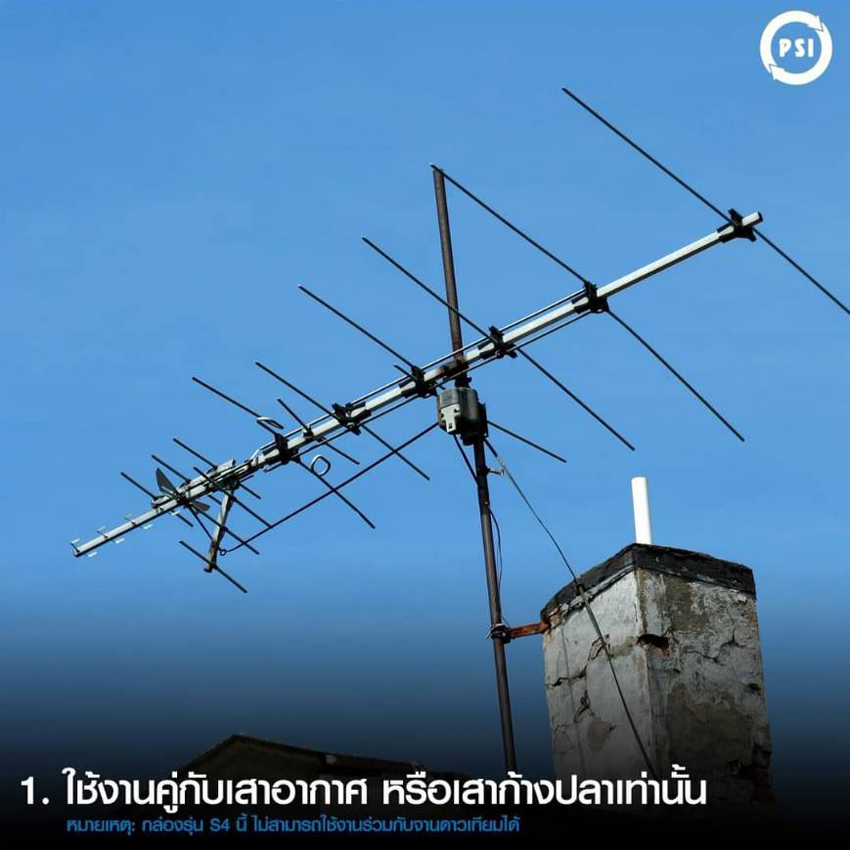 PSI S4 TV Digital & Wi-Fi (กล่อทีวีดิจิตอล และ Wi-Fi) Firmware ใหม่ล่าสุด