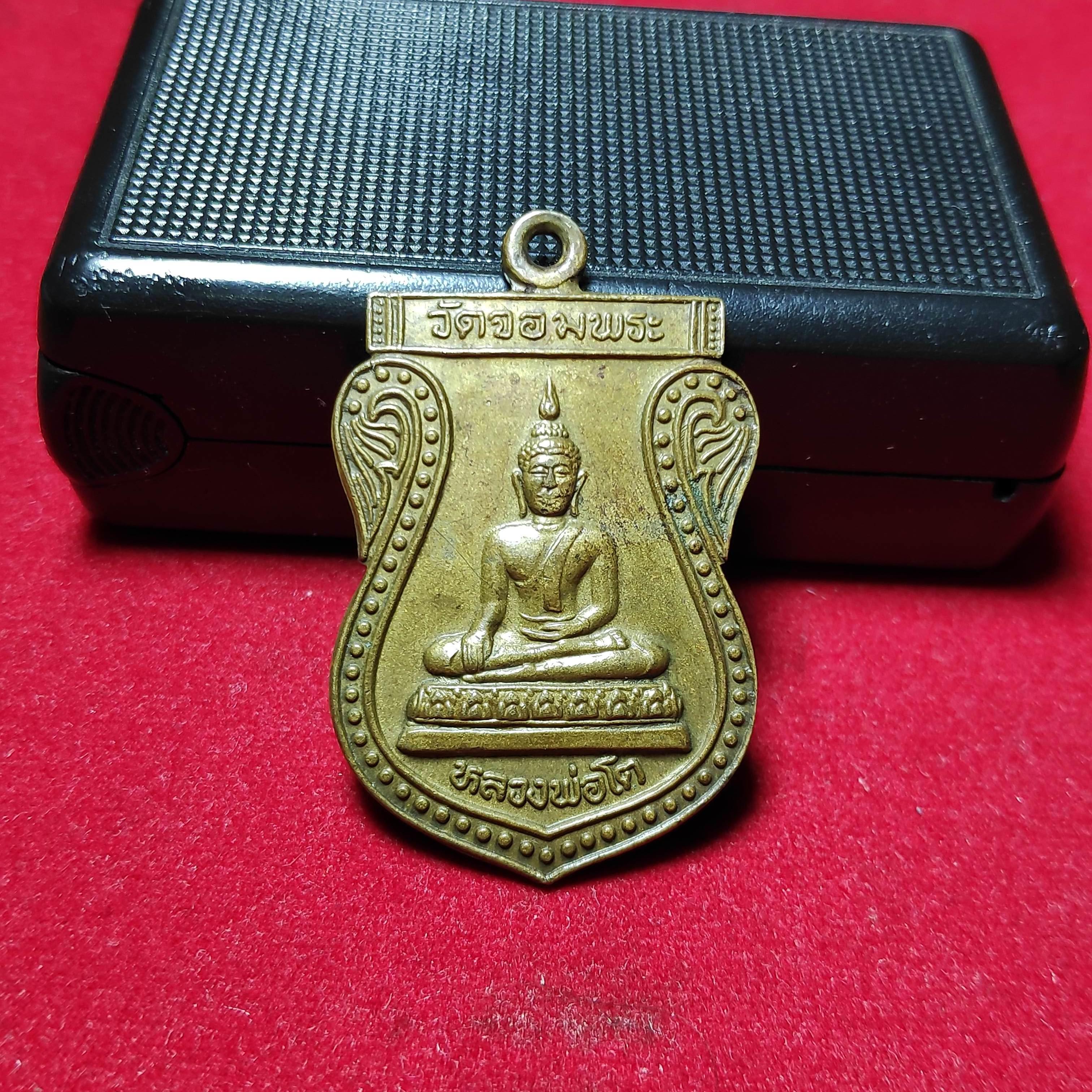 เหรียญเสมารุ่น1หลวงพ่อโตวัดจอมพระ