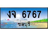 อ-ทะเบียนสวย 6767 จังหวัดชลบุรี งจ 6767 เลขประมูล