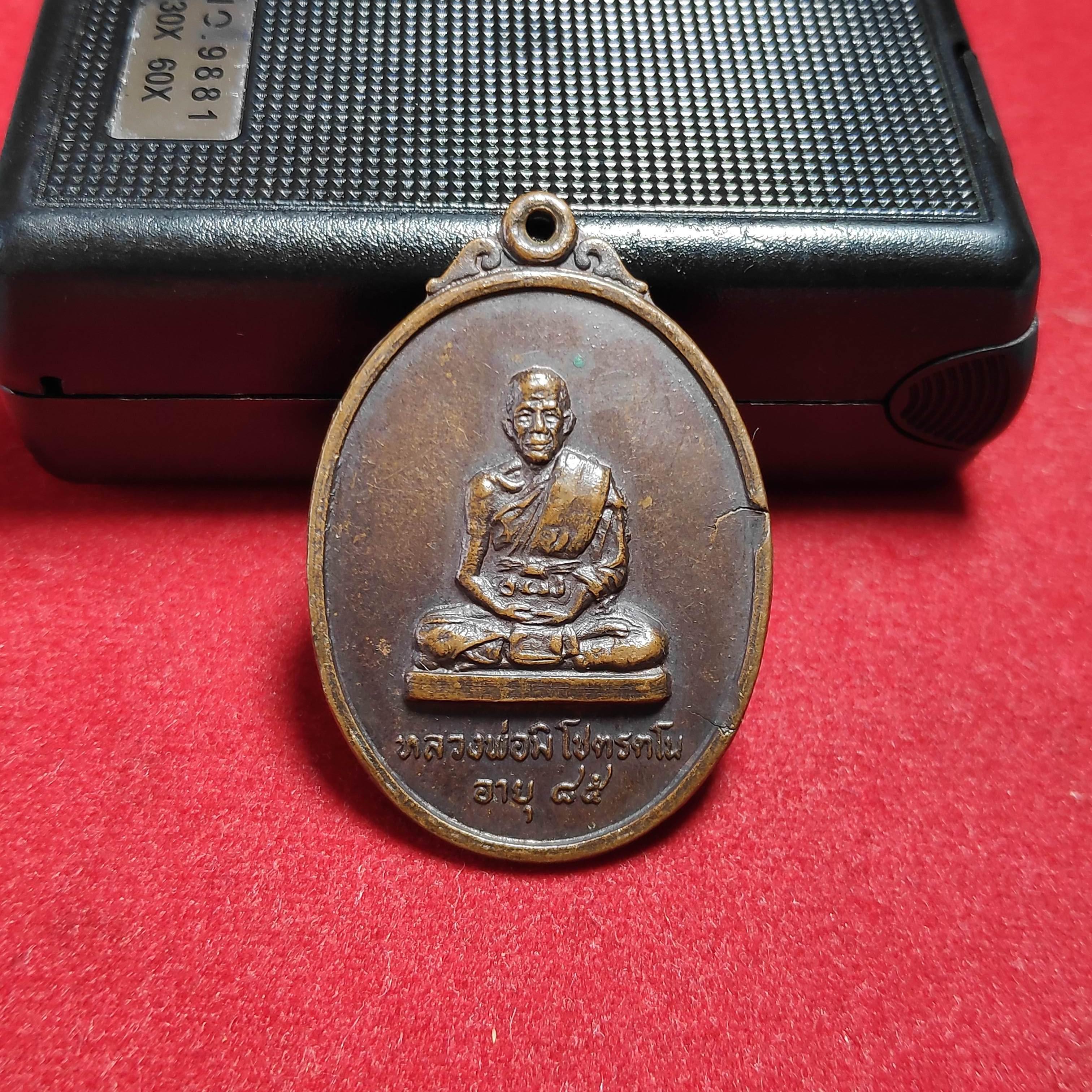 เหรียญหลวงพ่อมิวัดอินทาราม จ.อยุธยาปี2520