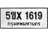 รับจองทะเบียนรถเลข 1619 หมวดใหม่จากกรมขนส่ง จองทะเบียน 1619
