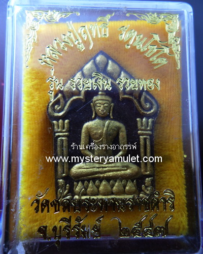 พระขุนแผนพรายกุมาร เนื้อว่านสีดำผงดินเจ็ดป่าช้าผสมผงไม้ตะเคียน ฝังตะกรุดสาริกาคู่ ปัดทอง หลวงปู่ฤทธิ์ วัดชลประทานราชดำริ จ.บุรีรัมย์