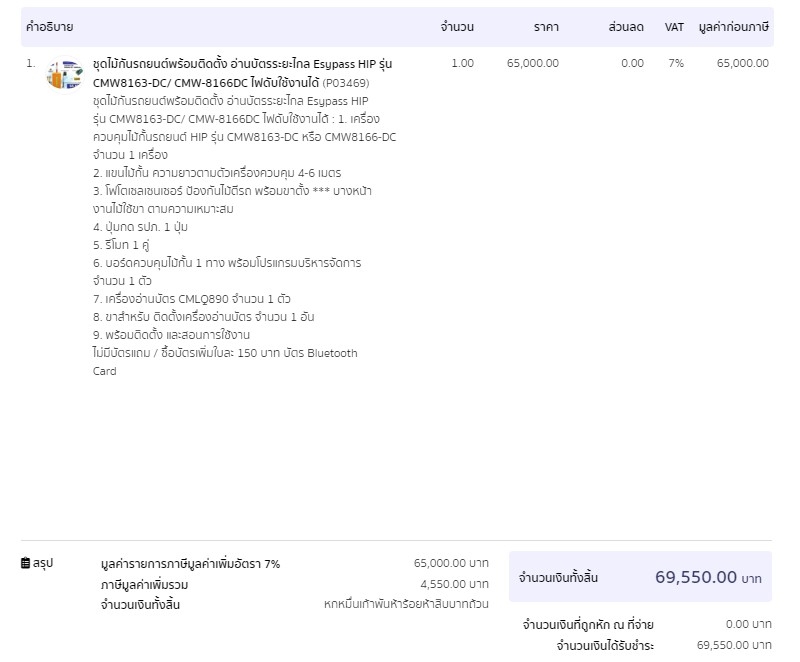 ชุดไม้กันรถยนต์พร้อมติดตั้ง อ่านบัตรระยะไกล Esypass HIP รุ่น CMW8163-DC/ CMW-8166DC ไฟดับใช้งานได้ !!! รุ่นใหม่!!! (พร้อมชุดสำรองไฟ Backup Module For Barrier CMW816X DC + Battery 12v7a จำนวน1ชุด)