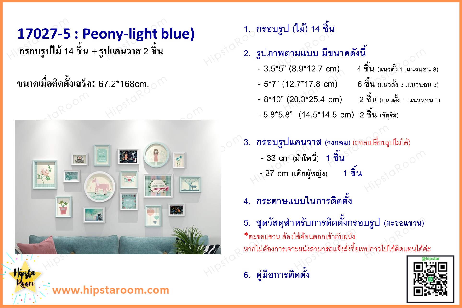 ชุดกรอบรูปติดผนัง Peony light blue กรอบรูปไม้ 14 ชิ้นพร้อมภาพตามแบบ + รูปแคนวาส 2 ชิ้นและวัสดุติดตั้ง