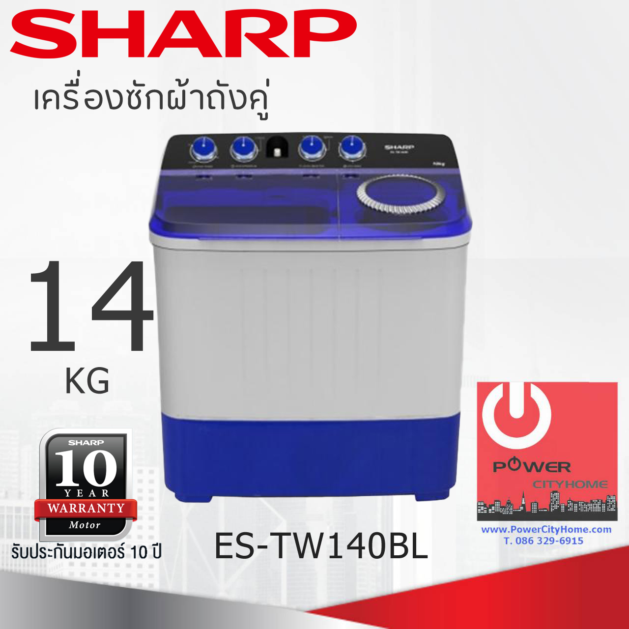 เครื่องซักผ้า Sharp 2 ถัง 14 Kg. รุ่น ES-TW150BK