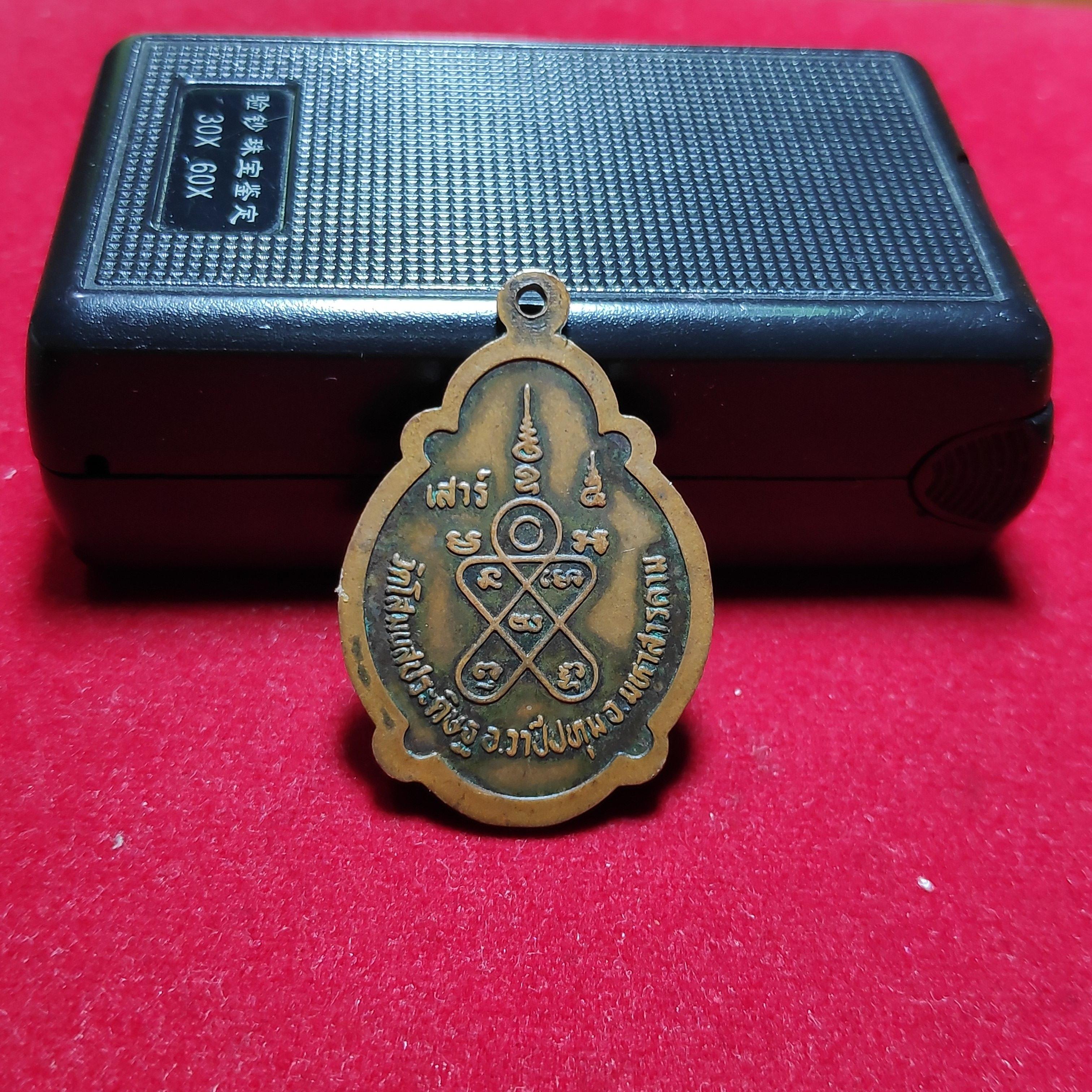 เหรียญหลวงปู่สีดาวัดโสมนัสประดิษฐ์รุ่นเสาร์5
