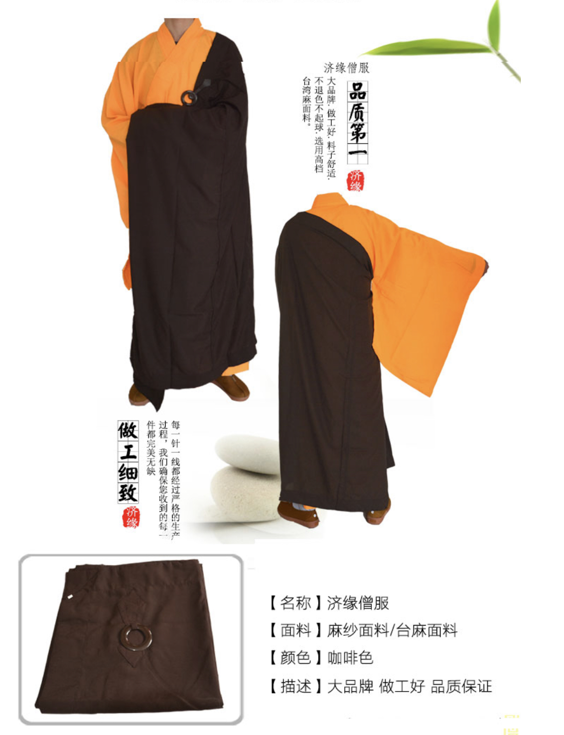 ผ้าคลุมชุดพระสีน้ำตาล ผ้าใยกันชง รหัส KS35 สินค้าพร้อมส่ง