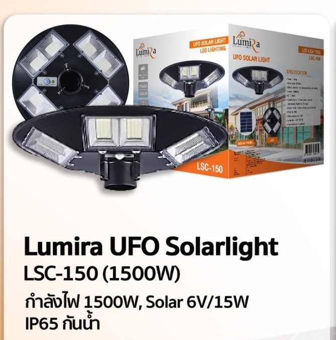 UFO SOLAR LIGHT LSC -150 1500w