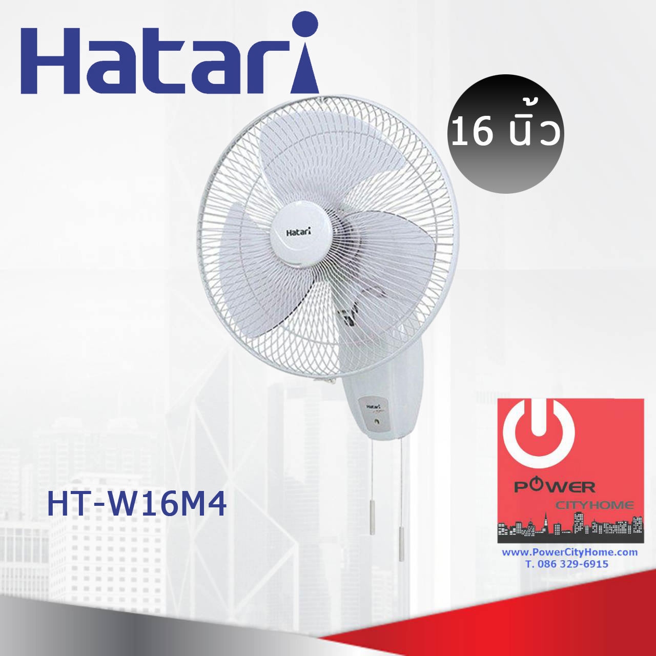 พัดลมติดผนัง Hatari 16" รุ่น HG-W16M4