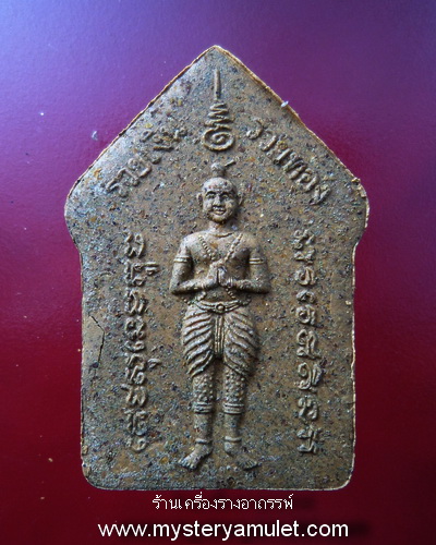 พระขุนแผนพรายกุมาร เนื้อว่านเหลือง ผสมผงไม้ตะเคียน ฝังตะกรุดสาริกาคู่ หลวงปู่ฤทธิ์ วัดชลประทานราชดำริ จ.บุรีรัมย์