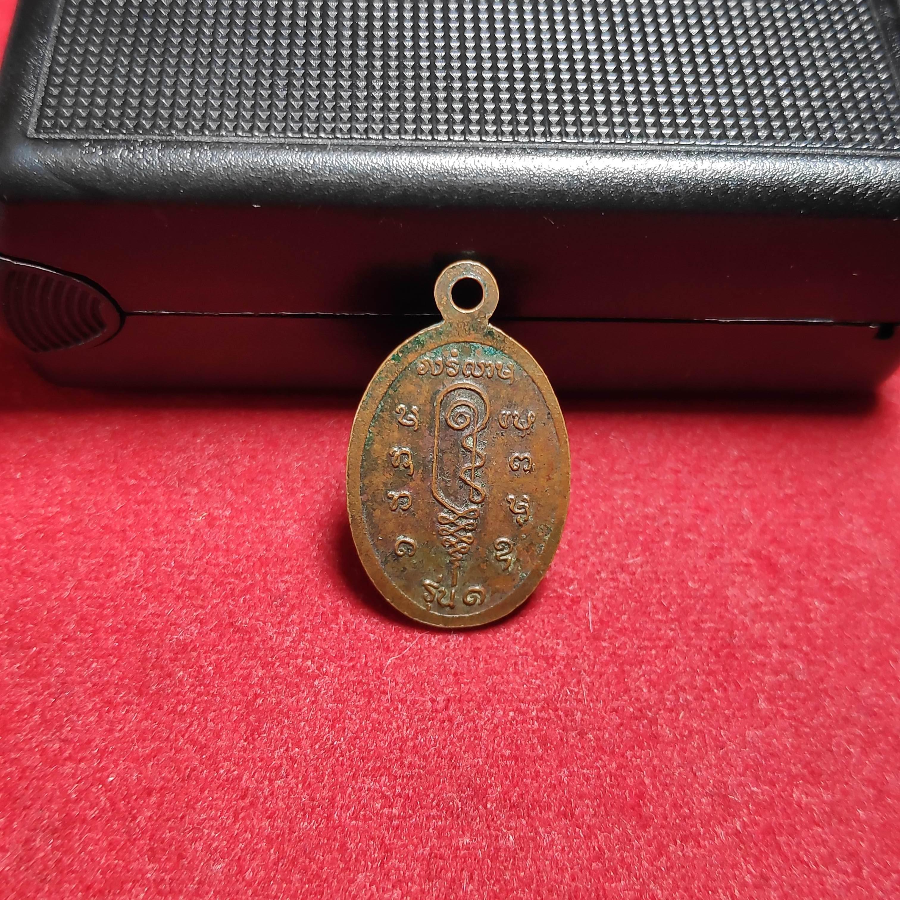 เหรียญรูปไข่เล็กรุ่น1พระครูศุภกิจโกศลวัดธัญญตมาราม จ.อุบลราชธานี