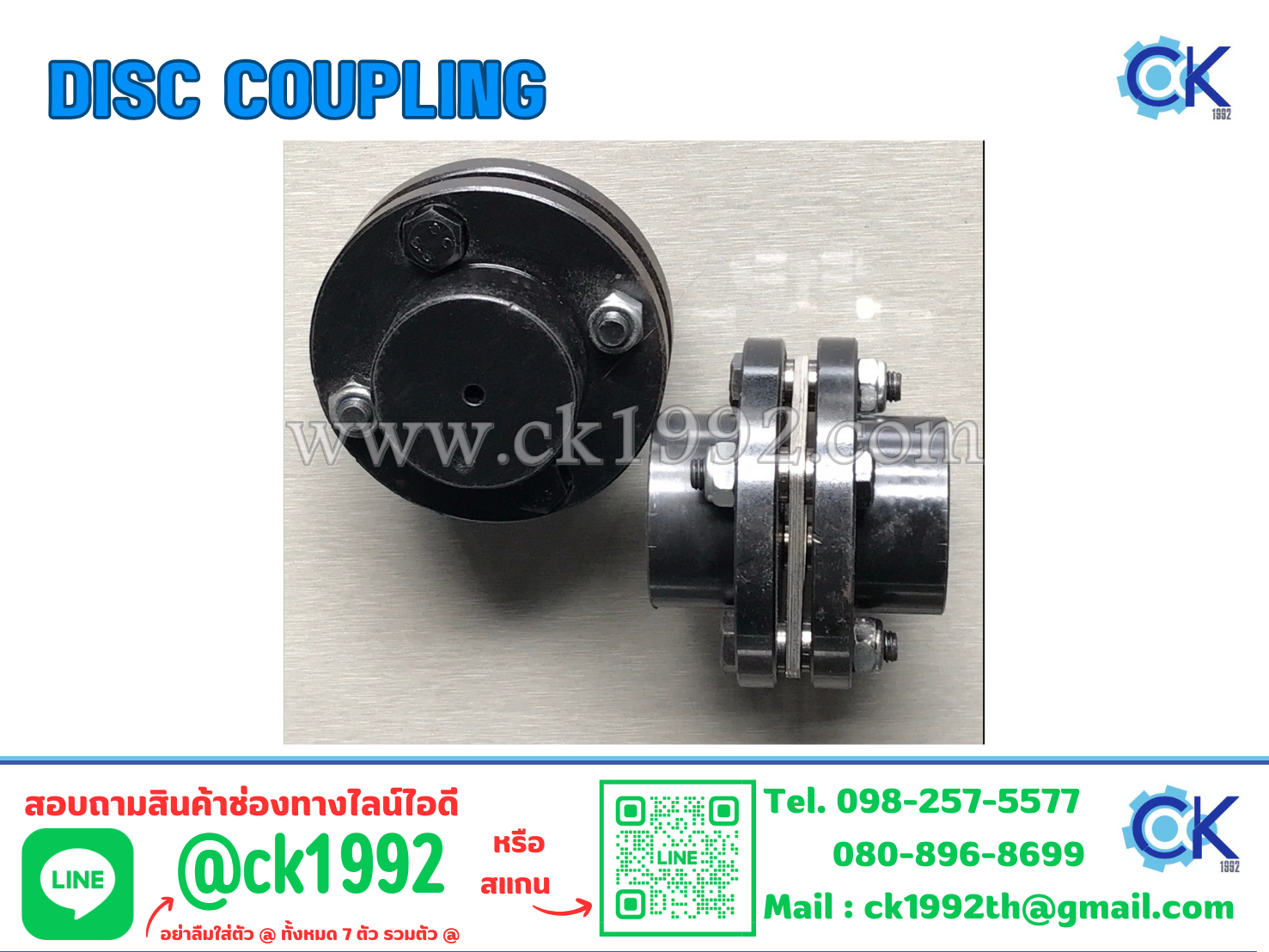 ยอย และ แผ่นดิส Disc Coupling (Flexible Coupling)
