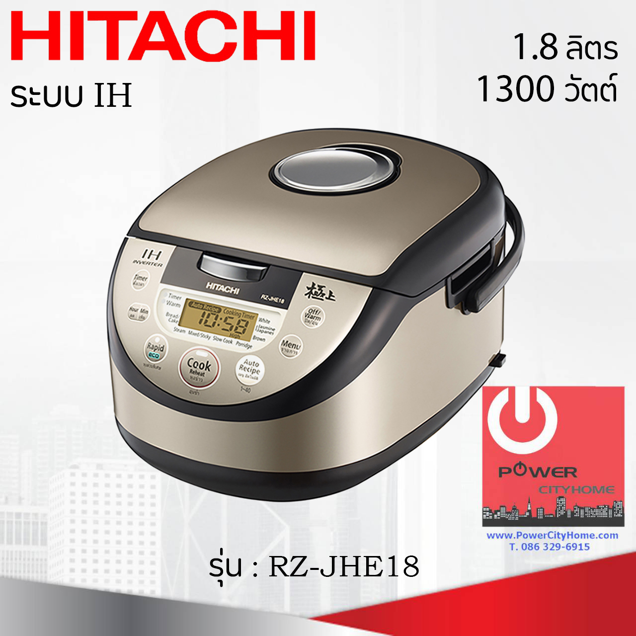 หม้อหุงข้าว Hitachi 1.8 ลิตร แม่เหล็กไฟฟ้าระบบอินเวอร์เตอร์ รุ่น RZ-JHE18