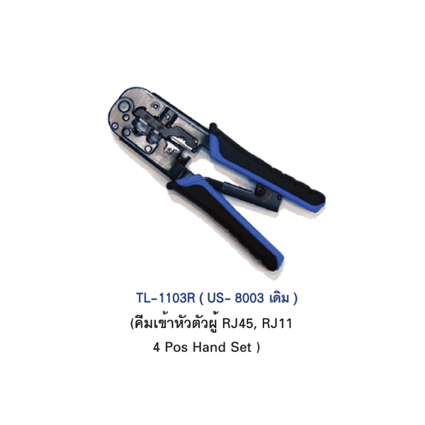 INTERLINK TOOL Model TL-1103R