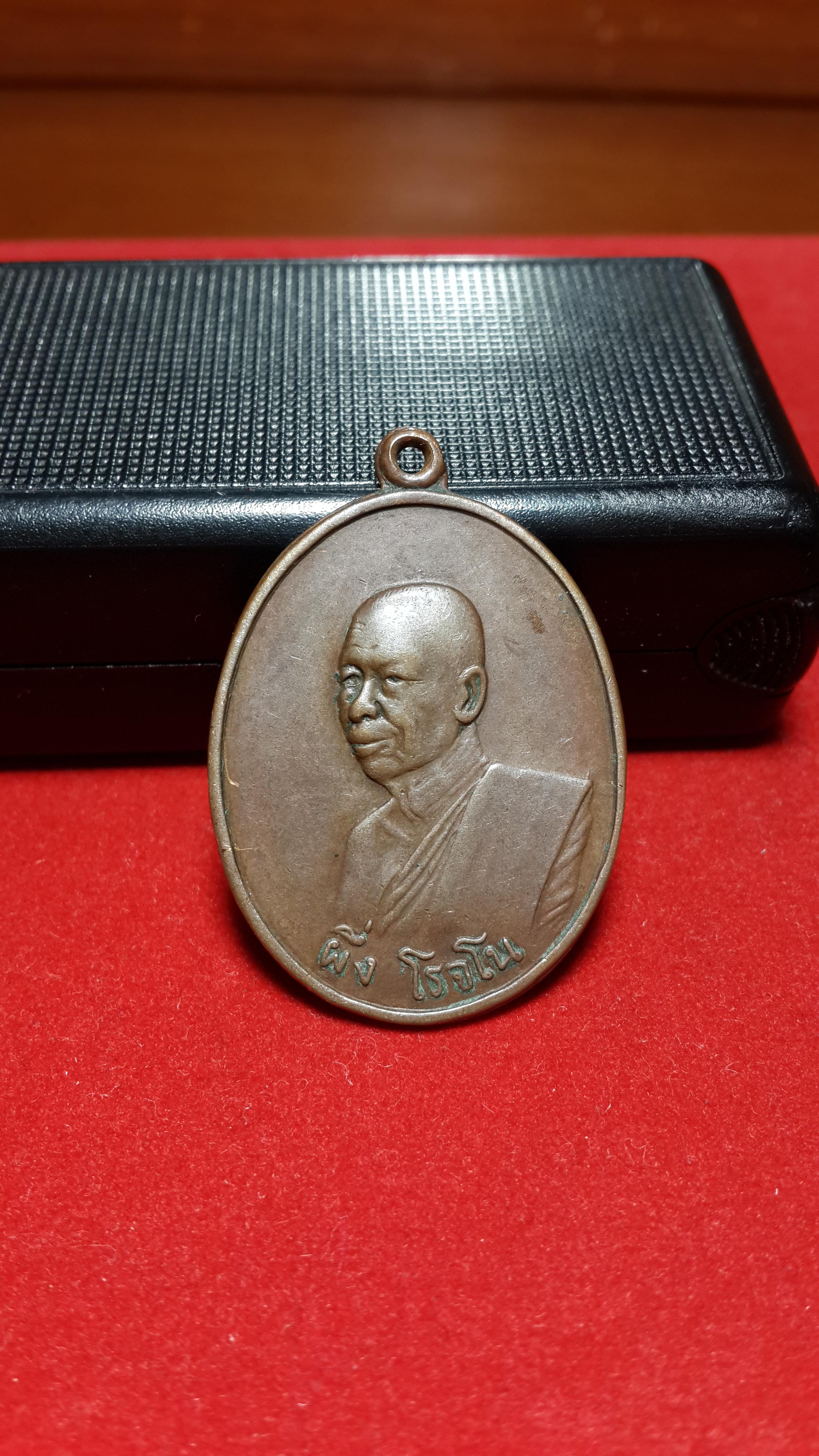 เหรียญหลวงพ่อผึ่งโรจโนวัดโบสถ์สิงห์บุรีปี2520(ขายเเล้ว)