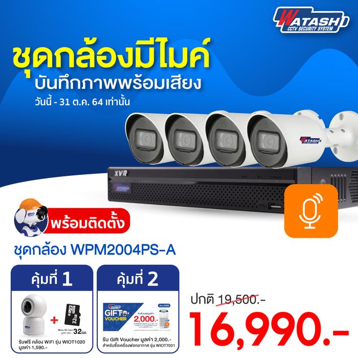 ชุดกล้องวงจรปิดมีไมค์ 4 ตัว รวมติดตั้งและ Onsite Service 1 ปี#บันทึกภาพพร้อมเสียง