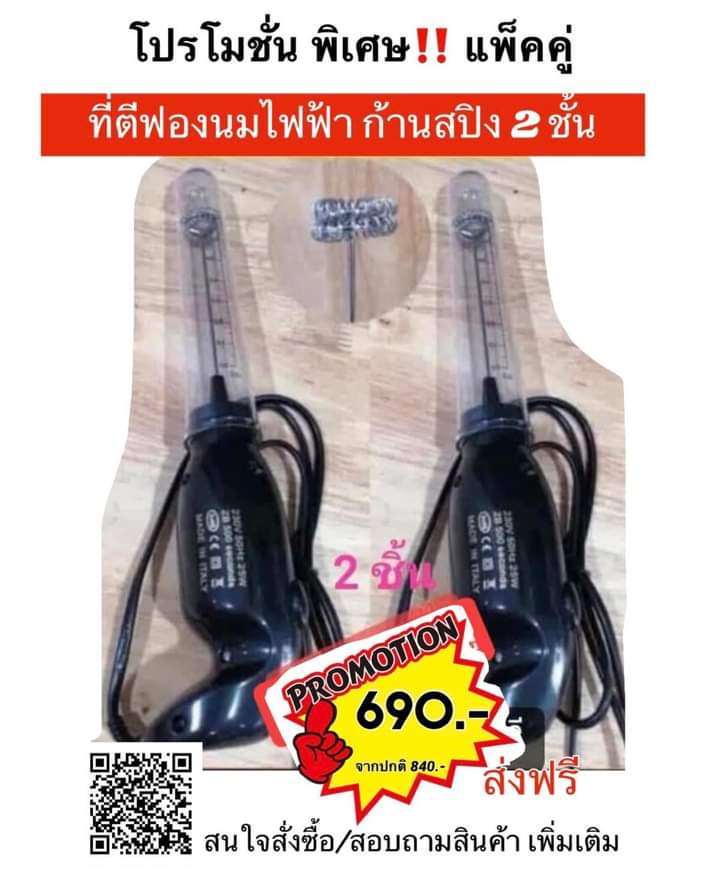 เครื่องตีฟองนมไฟฟ้า2