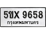 รับจองทะเบียนรถเลข 9658 หมวดใหม่จากกรมขนส่ง จองทะเบียน 9658