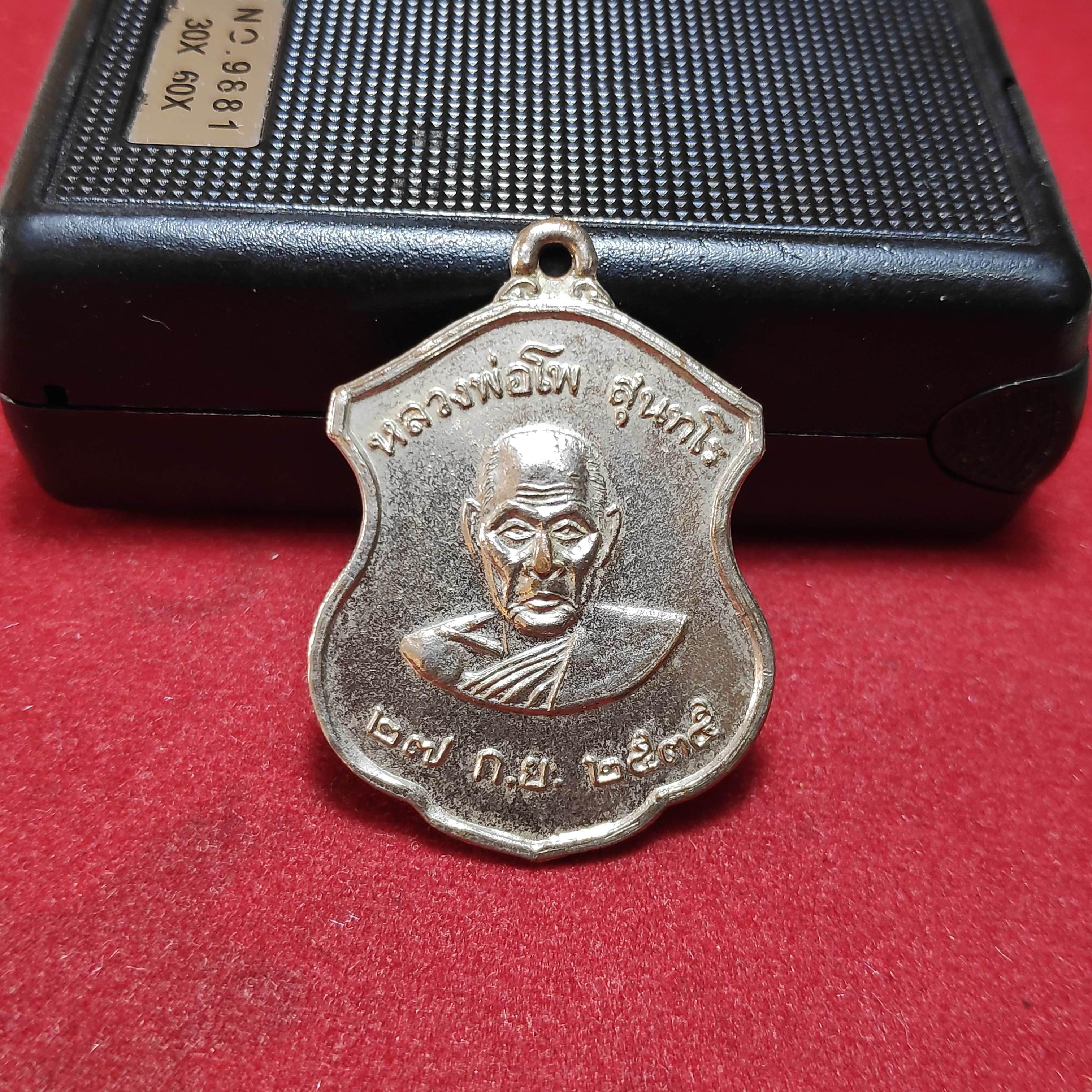 เหรียญหลวงพ่อโพสุนทโรวัดท่าไม้เเดงปี2535