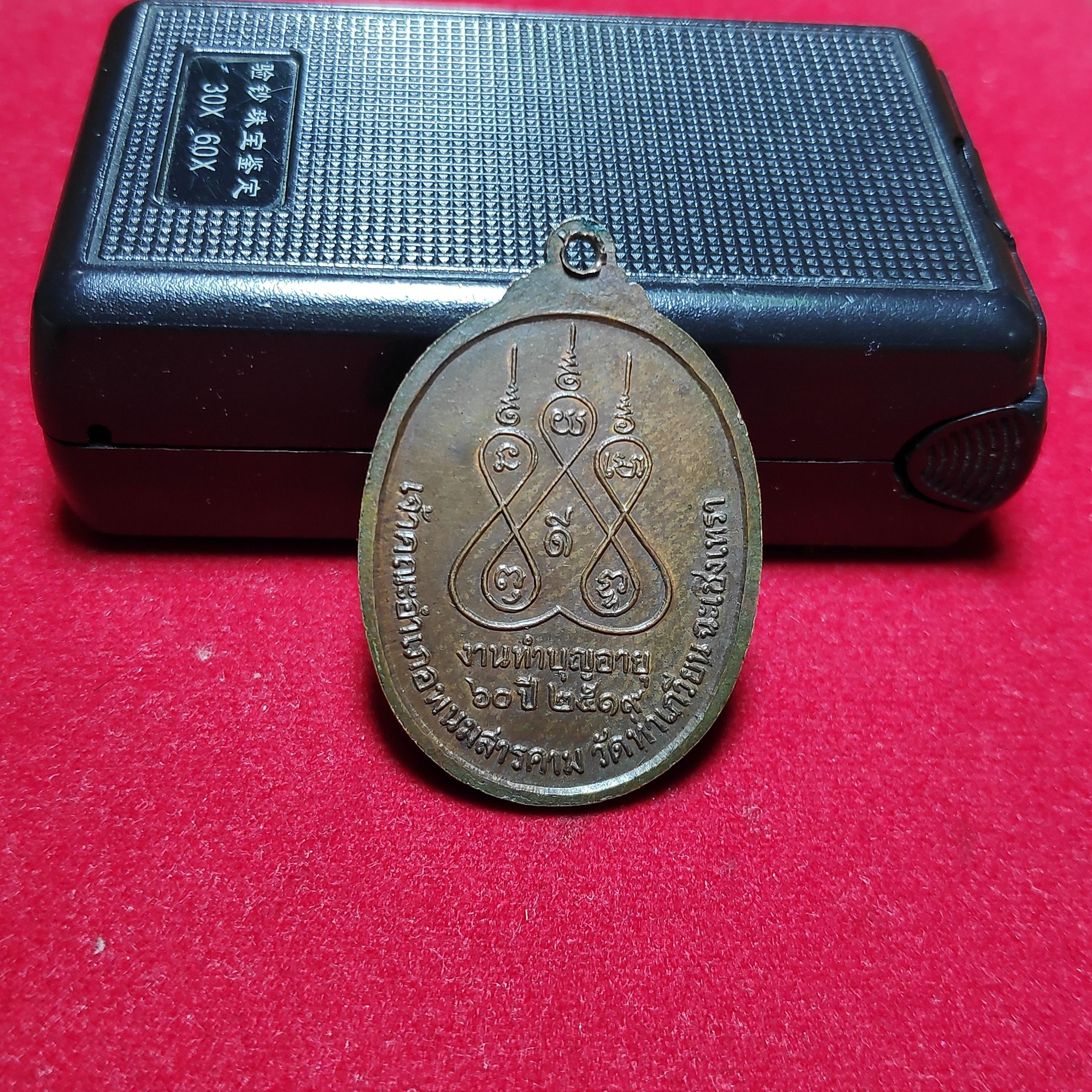 เหรียญพระครูพิทักษ์เขมากรวัดท่าเกวียนปี2519