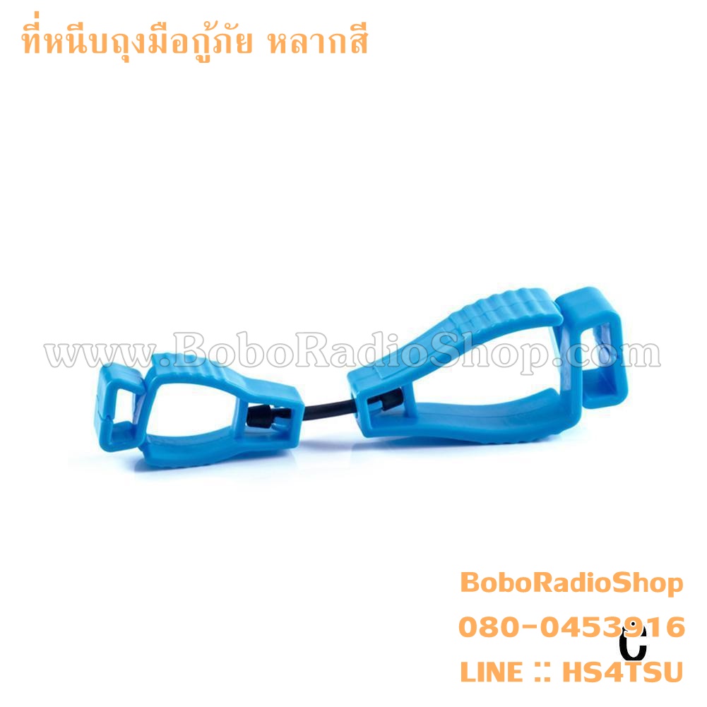 ที่หนีบถุงมือกู้ภัย (หลากสี)