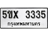 รับจองทะเบียนรถเลข 3335 หมวดใหม่จากกรมขนส่ง จองทะเบียน 3335