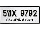 รับจองทะเบียนรถเลข 9792 หมวดใหม่จากกรมขนส่ง จองทะเบียน 9792