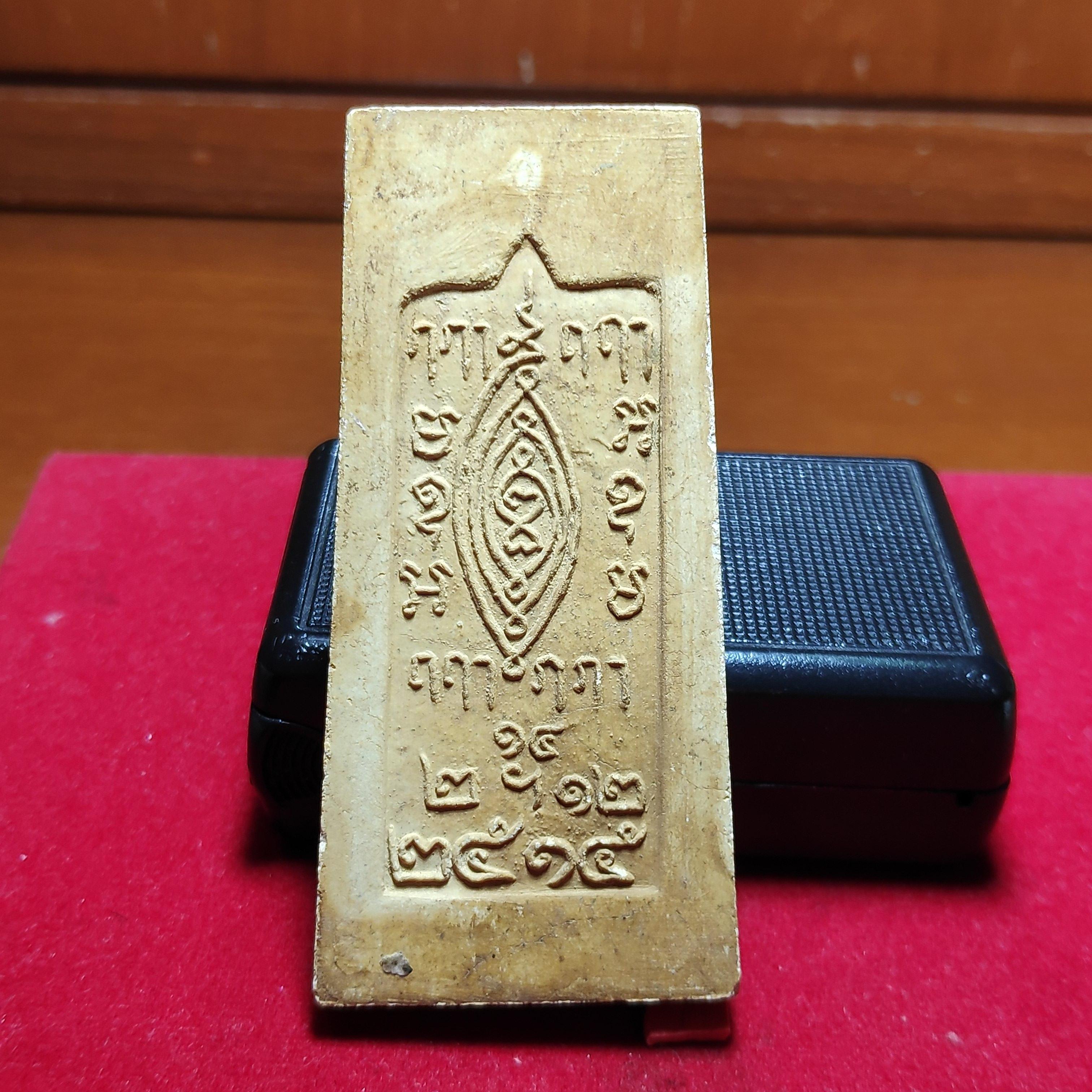 พระสมเด็จไพ่ตองหลวงพ่อทองอยู่วัดหนองพะองปี2515