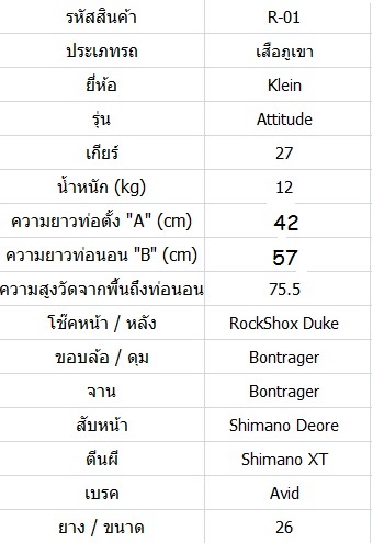 เสือภูเขา Klein Attitude ไซส์ M