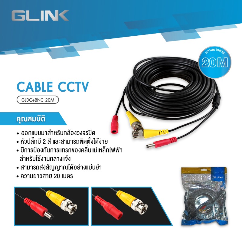 สายกล้องวงจรปิดสำเร็จรูป CCTV GLDC+BNC 20M