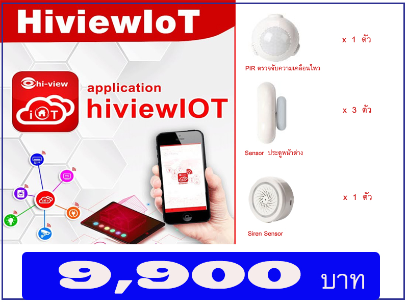 ชุด IOT wifi hiview ระบบสัญญาณกันขโมยแจ้งเตือนผ่าน App ราคาย่อมเยา!!!!!!