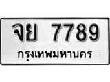 ทะเบียนรถ 7789 ผลรวมดี 45 ป้าย จย 7789 ทะเบียนมงคล ทะเบียนสวย