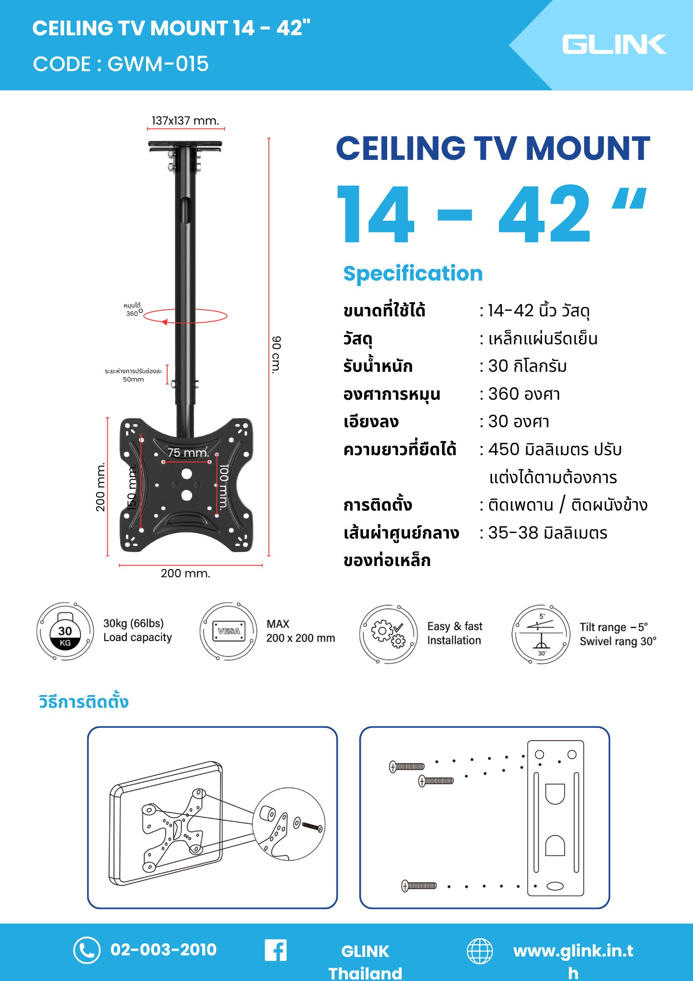 ขาเเขวนทีวี GLINK CEILING TV MOUNT 14 - 42" CODE :รุ่น GWM-015