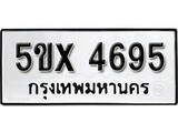 รับจองทะเบียนรถเลข 4695 หมวดใหม่จากกรมขนส่ง จองทะเบียน 4695
