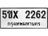 รับจองทะเบียนรถเลข 2262 หมวดใหม่จากกรมขนส่ง จองทะเบียน 2262