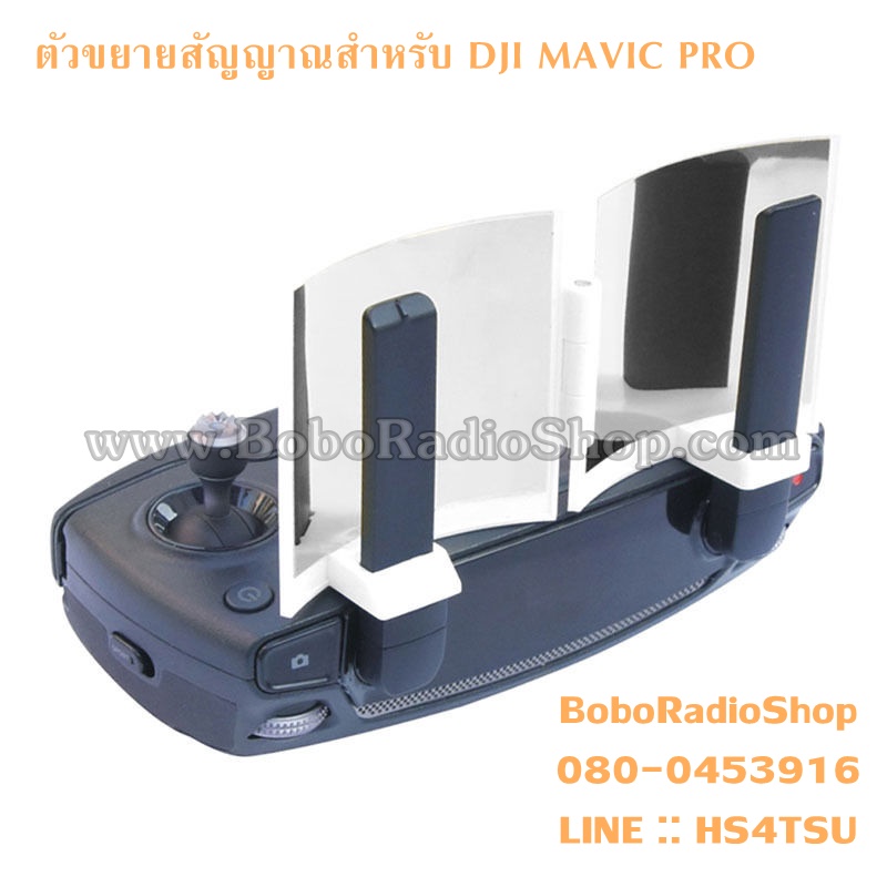 ตัวขยายสัญญาณรีโมท DJI MAVIC PRO / SPARK