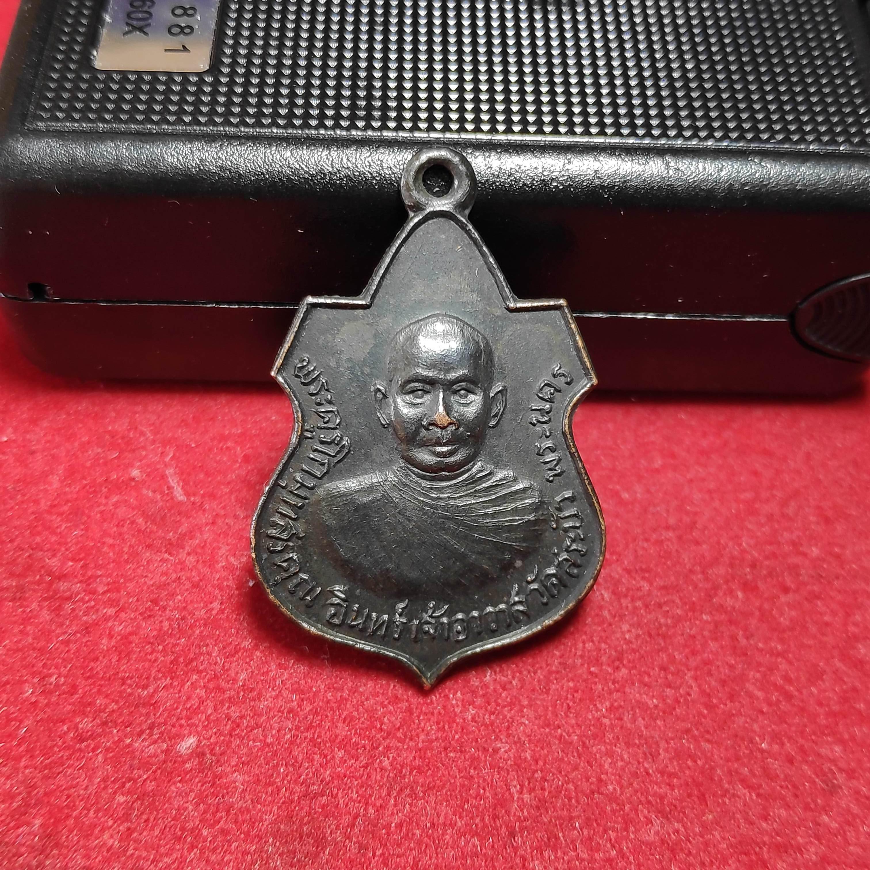 เหรียญพระครูโกมุทสรคุณ(อินทร์)วัดสระบัวปี2514