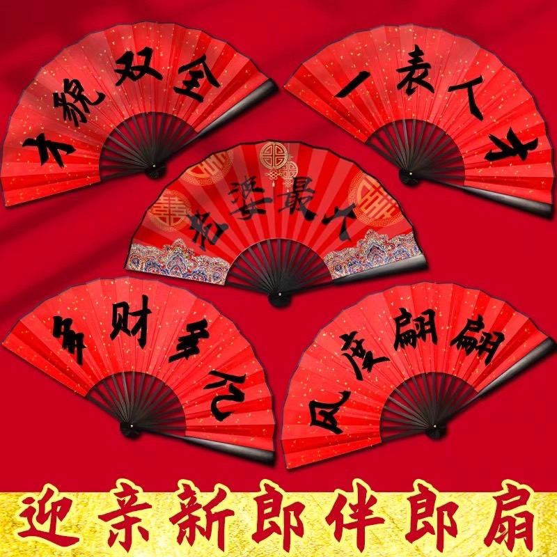 พัดจีนคำมงคล